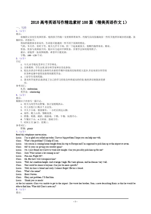 高考精美英语作文