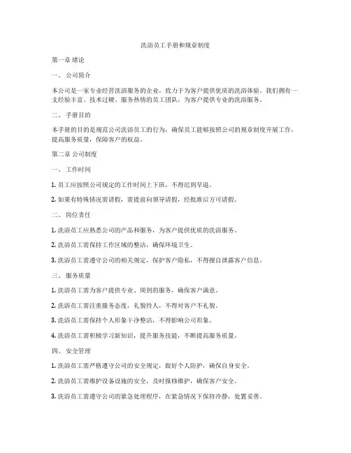洗浴员工手册和规章制度