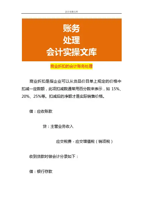 商业折扣的会计账务处理