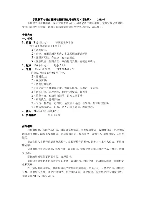 宁夏教育电视台新闻专题部绩效考核细则