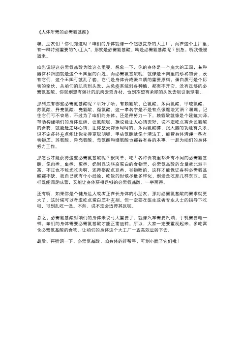 人体所需的必需氨基酸