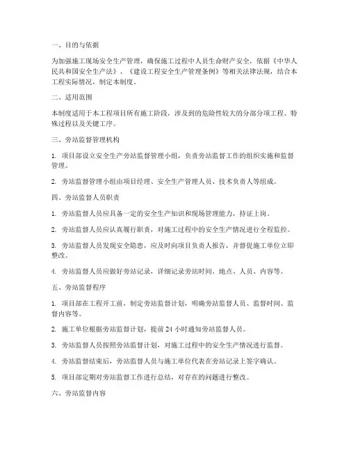 安全生产旁站管理制度