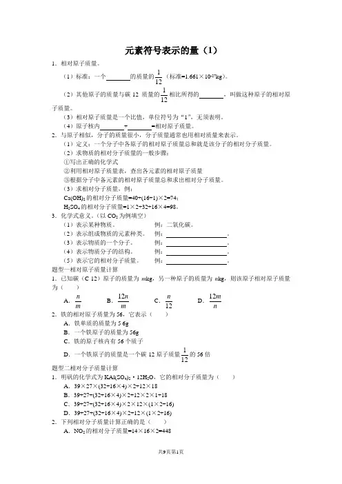 浙教版科学八年级下册第二章第七节-元素符号表示的量 练习(有答案)