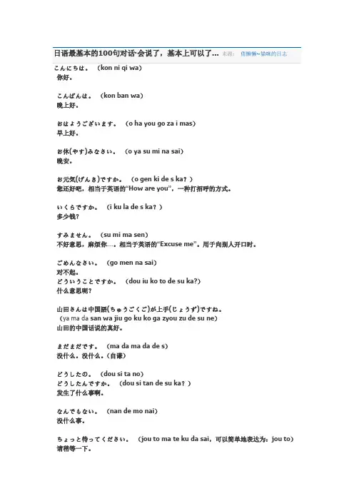 常用日语100句