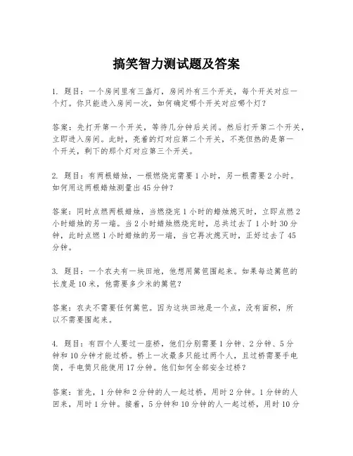 搞笑智力测试题及答案
