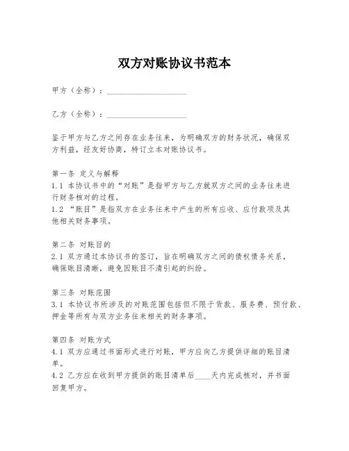 双方对账协议书范本