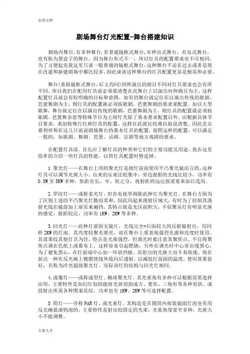 剧场舞台灯光配置-舞台搭建知识