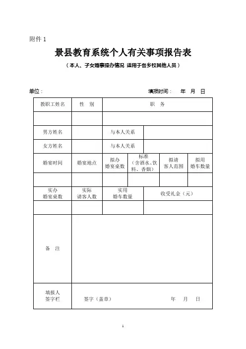 婚丧嫁娶备案