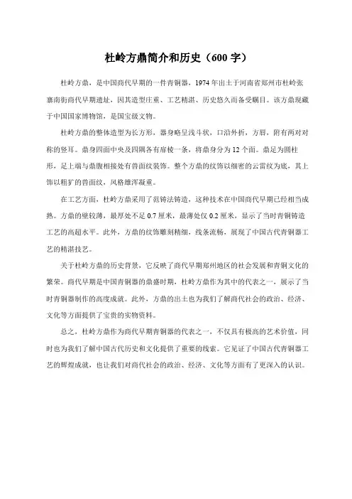 杜岭方鼎简介和历史600字