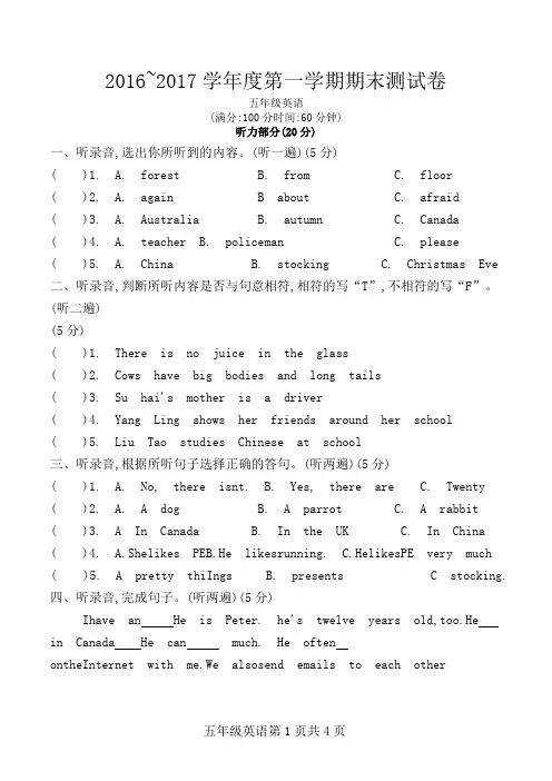 2016~2017学年度五年级第一学期英语期末测试卷