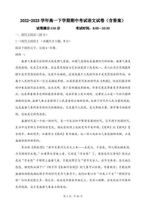 2022-2023学年高一下学期期中考试语文试卷(含答案)