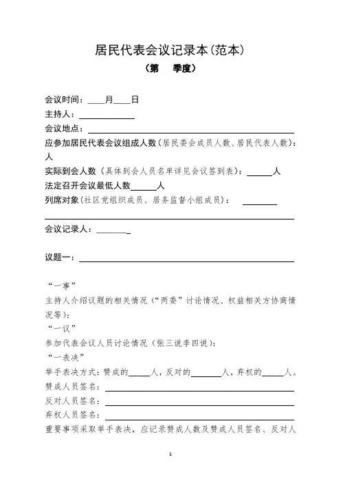 居民代表会议记录本范本
