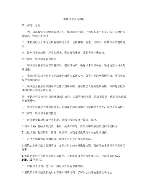 餐饮泔水管理制度