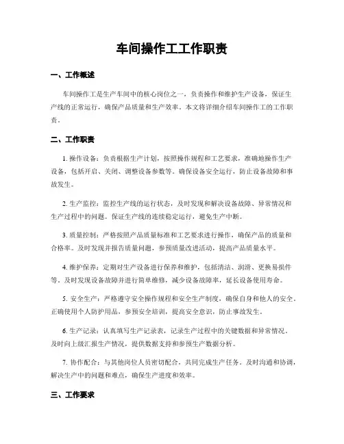 车间操作工工作职责
