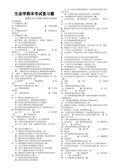 生态学基础复习资料