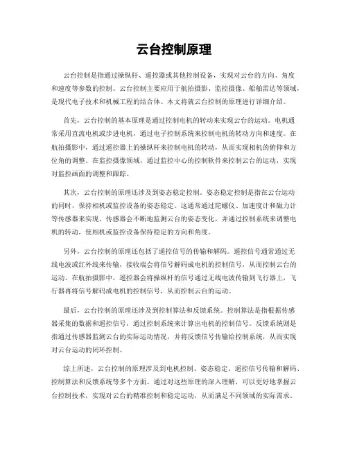 云台控制原理