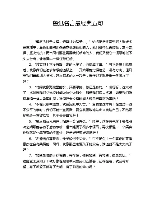 鲁迅名言最经典五句