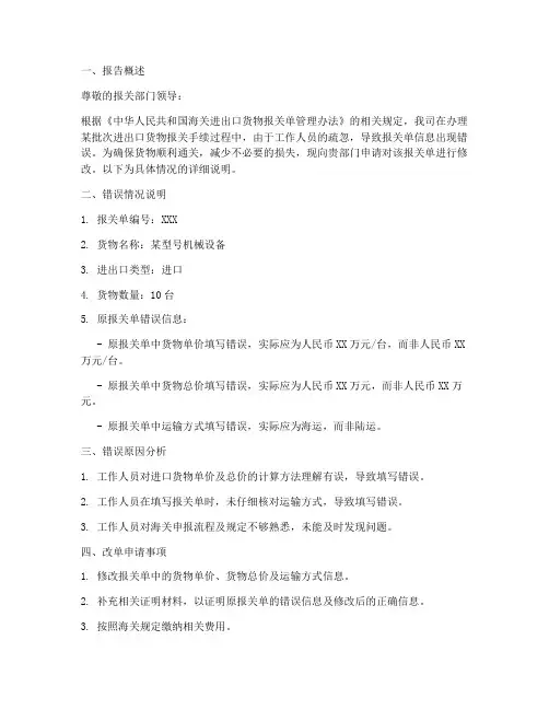 报关单改单申请报告