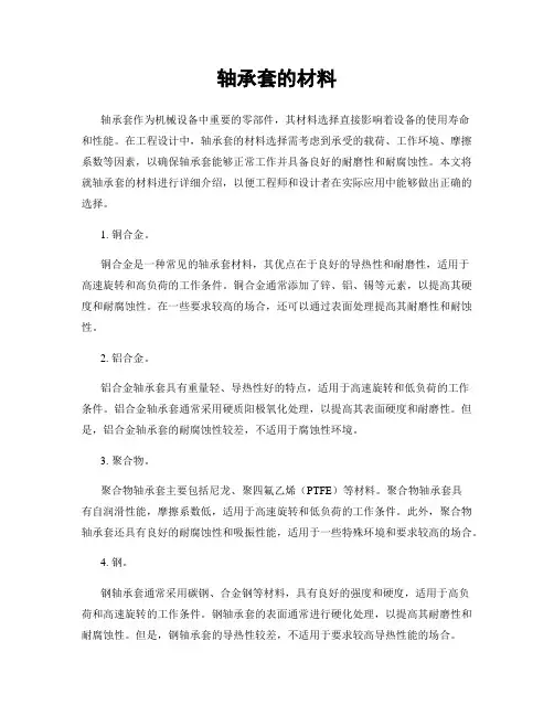轴承套的材料