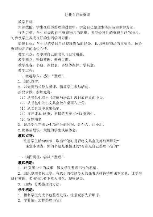 小学道德与法治人教一年级下册(统编)第三单元我爱我家-让我自己来整理