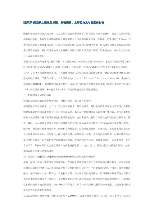 碳化深度的影响