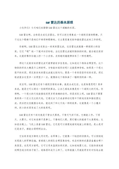 sar雷达的基本原理