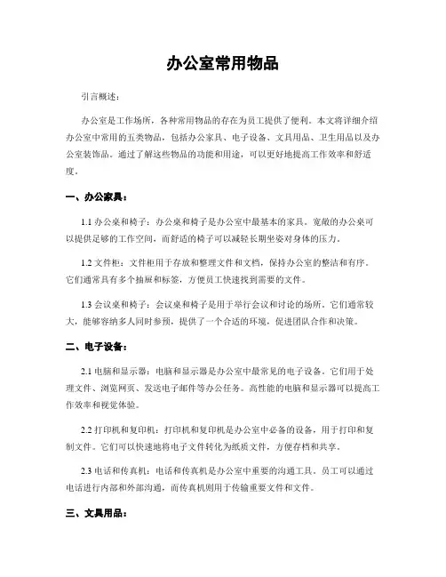 办公室常用物品