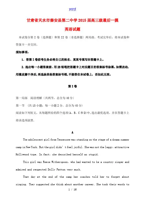 高三英语最后一模试题-人教版高三全册英语试题