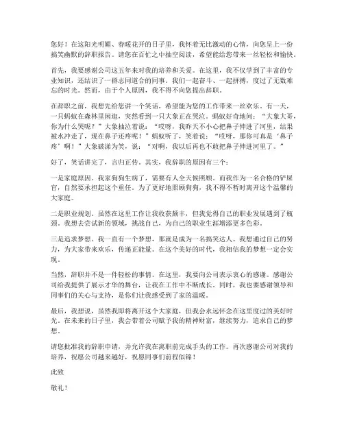 辞职报告搞笑幽默文案
