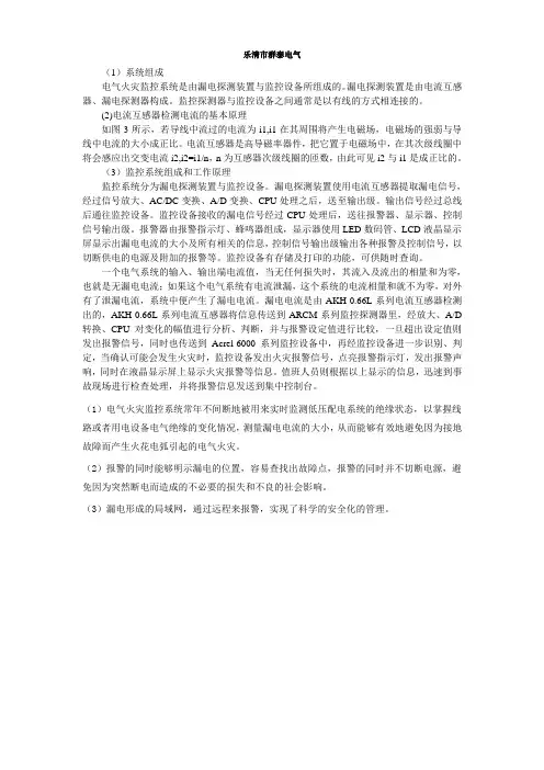 电气火灾监控系统的组成