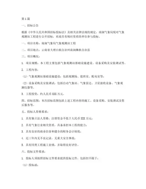 南涧气象局工程招标(3篇)