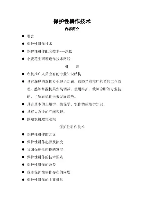 保护性耕作技术
