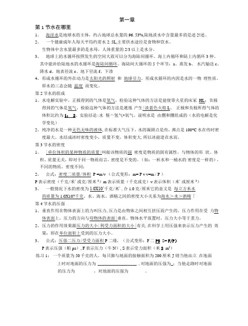 浙教版科学八年级上册知识点总结.doc
