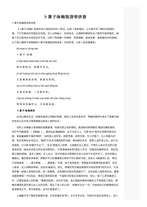 卜算子咏梅陆游带拼音