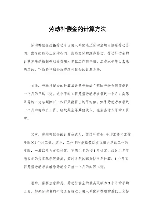 劳动补偿金的计算方法