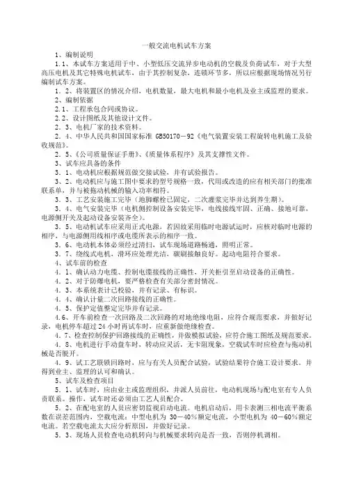 一般交流电机试车方案