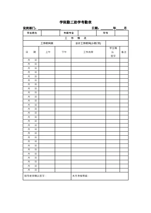 学院勤工助学考勤表