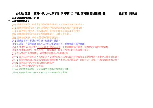 台北县建国国民小学九十七学年度下学期二年级闽南(精)