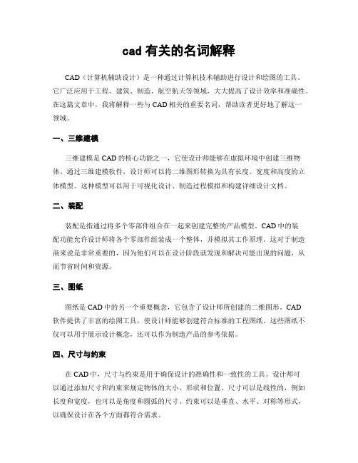 cad有关的名词解释