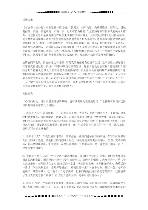 新人教版必修1《写触动心灵的人和事》写作指导(含范文)