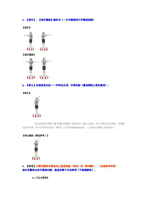 交通警察手势如何巧记