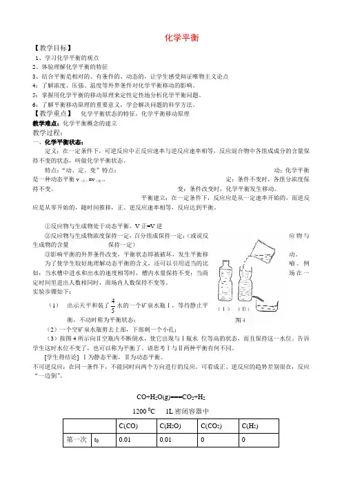 人教版高中化学第二册必修化学平衡