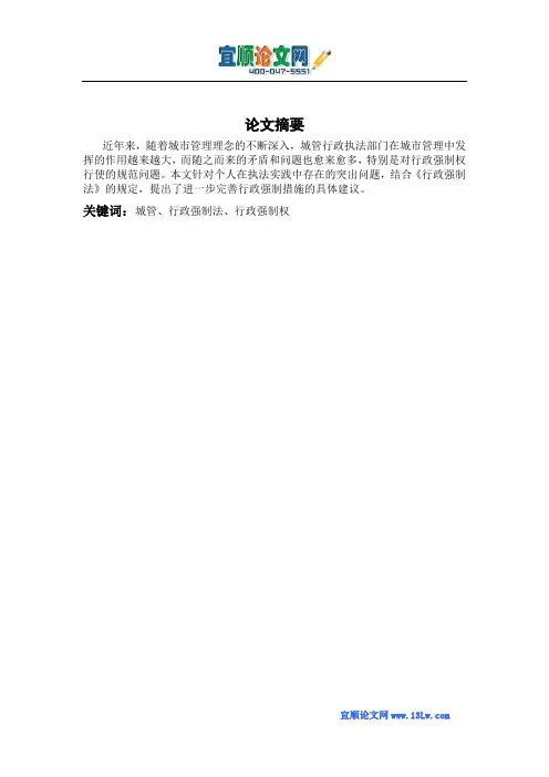 城管行政强制措施研究