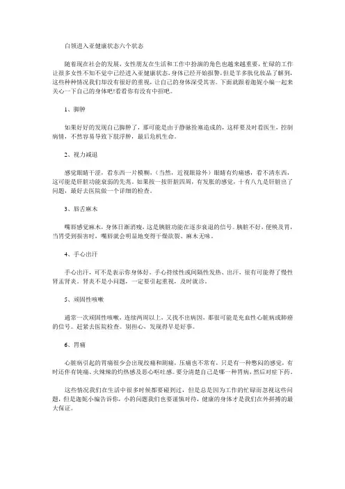白领进入亚健康状态l六个状态