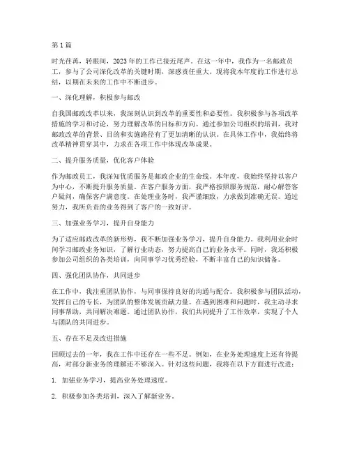 邮改个人年度总结(3篇)