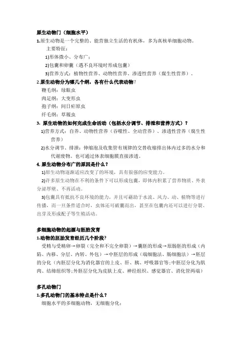 动物学要点复习
