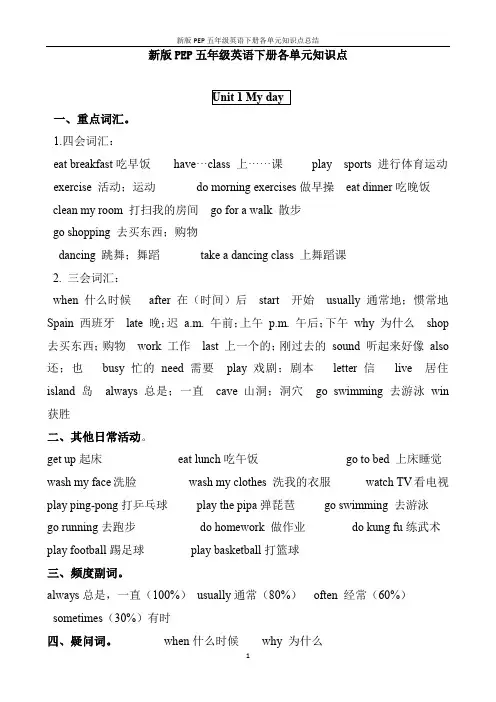 新版PEP五年级英语下册各单元知识点总结