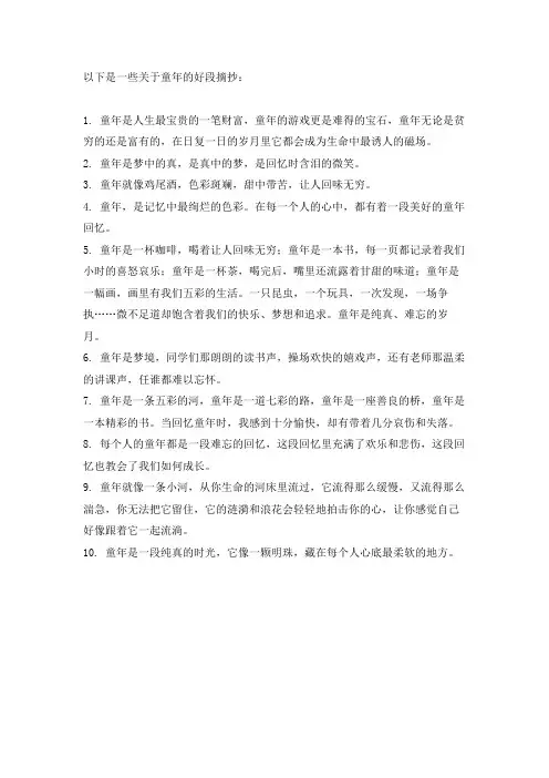 关于童年的好段摘抄