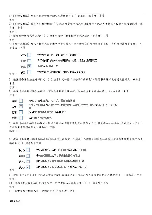 评标专家考试题库(200题精炼版)