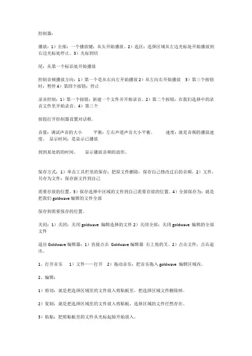 Goldwave全套教程